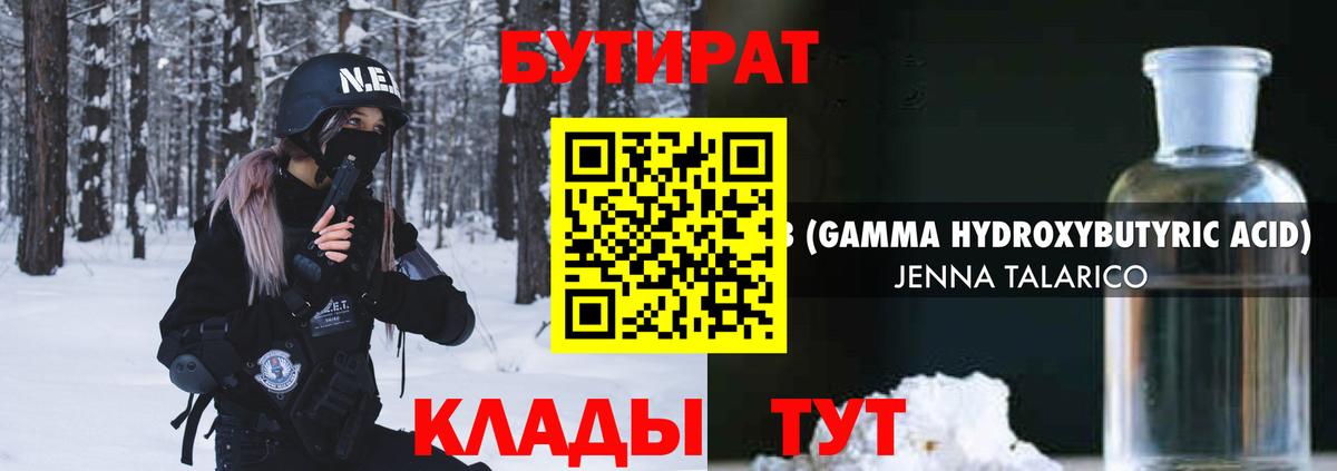 БУТИРАТ  Бутират жидкий экстази  Вход с VPN  Кохма 