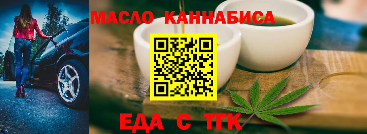 Еда ТГК марихуана  Вход с VPN  Кохма 
