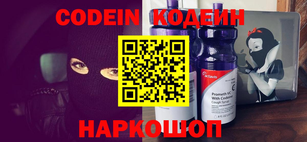 Codein напиток Lean (лин) Кохма