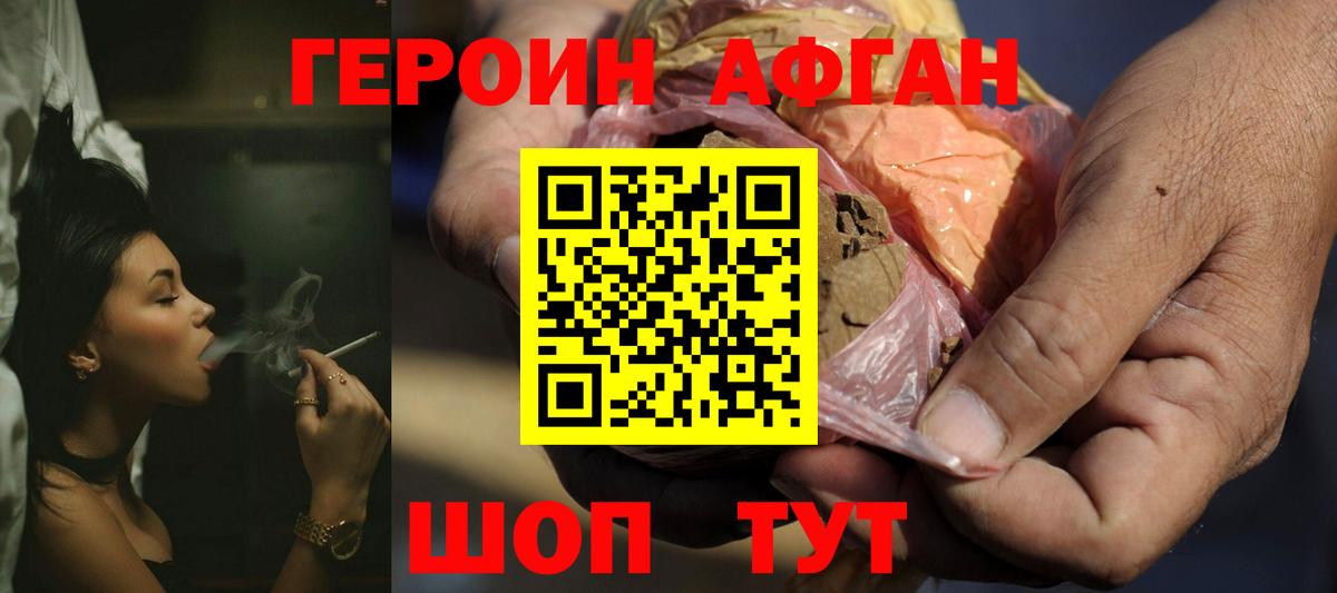 Кохма  ГЕРОИН  Вход с VPN  Героин афганец 