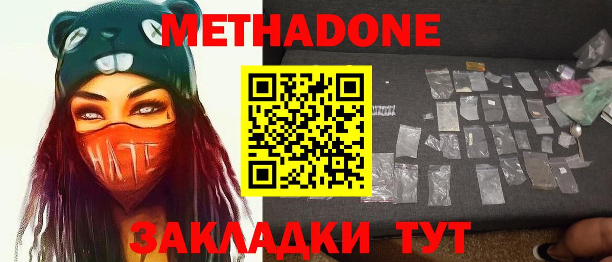 МЕТАДОН кристалл Кохма